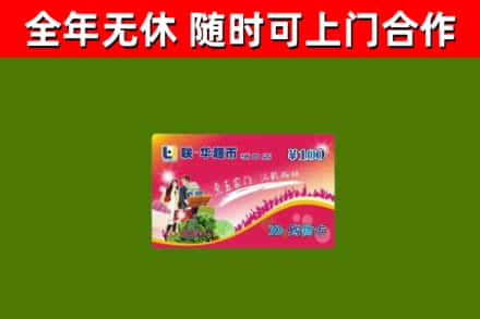 丰都回收购物卡